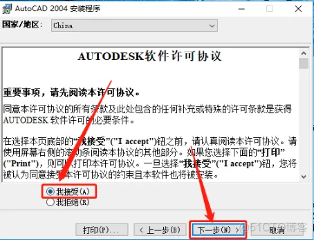 Autodesk AutoCAD 2004 中文版安装包下载及 AutoCAD 2004 图文安装教程​_CAD_07